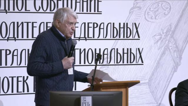 Логинов Б.Р. О цифровизации библиотек. Цели и задачи на примере ЦНМБ