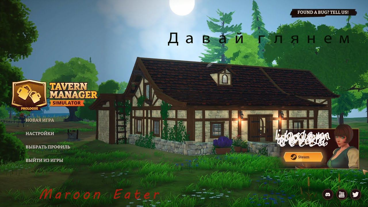 Tavern Manager Simulator