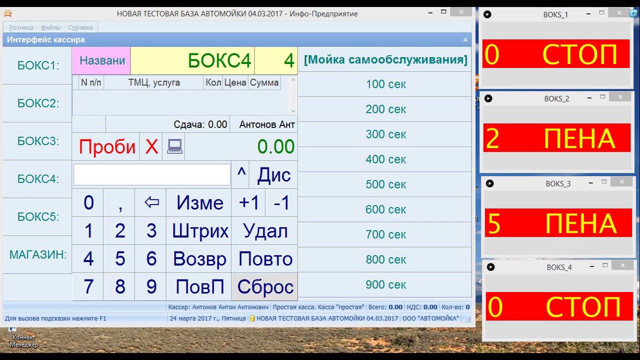 Автомойка самообслуживания+Инфо-предприятие (черновик2)