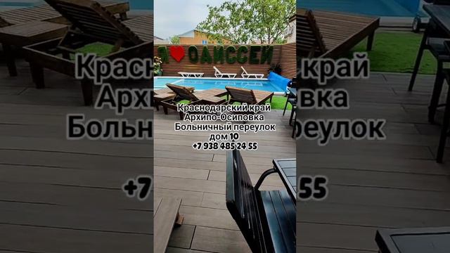 Отель "Одиссей"