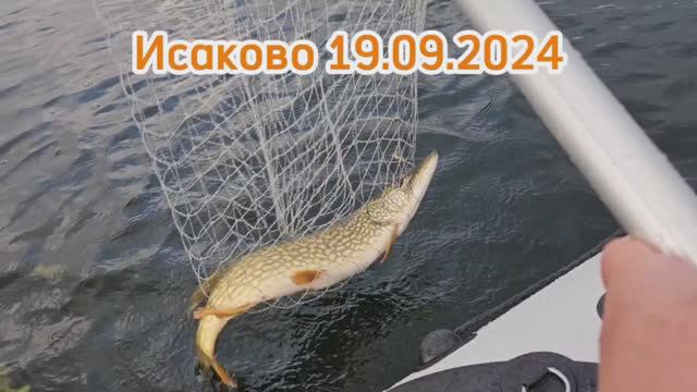 Исаково 19.09.2024. Рыбалка Челябинская область