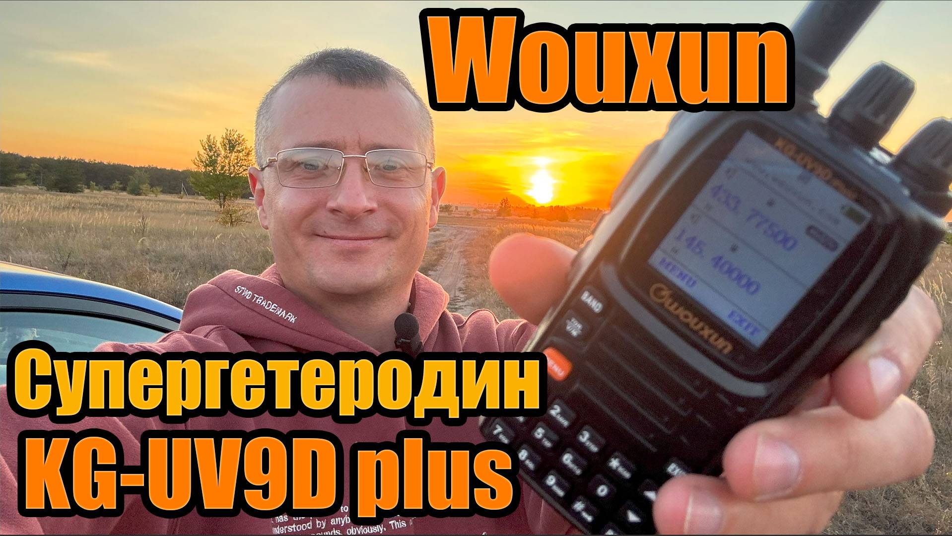 Wouxun KG UV9D Plus радиостанция тест и обзор