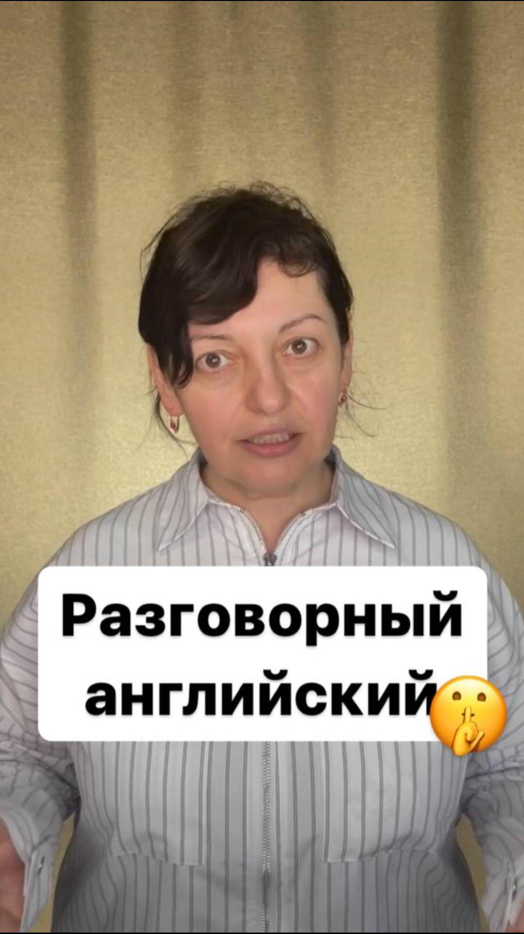 Разговорный английский🤫 #английский #английскийдляначинающих #английскийязык #нейрометодика