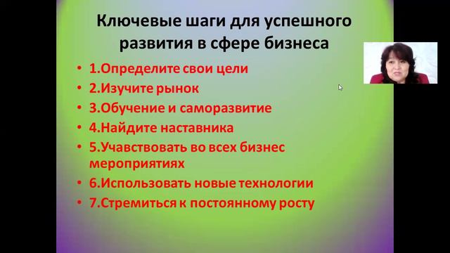 Мечта и цель. Ключевые шаги для успешного развития бизнеса.