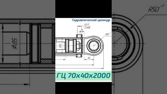 (ГЦ 70х40х2000) Гидроцилиндр