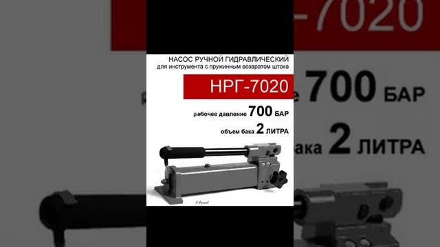 (НРГ-7020) Насос ручной гидравлический 2,0 литра