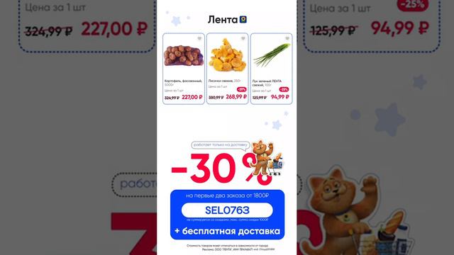 Промокод в Лента онлайн