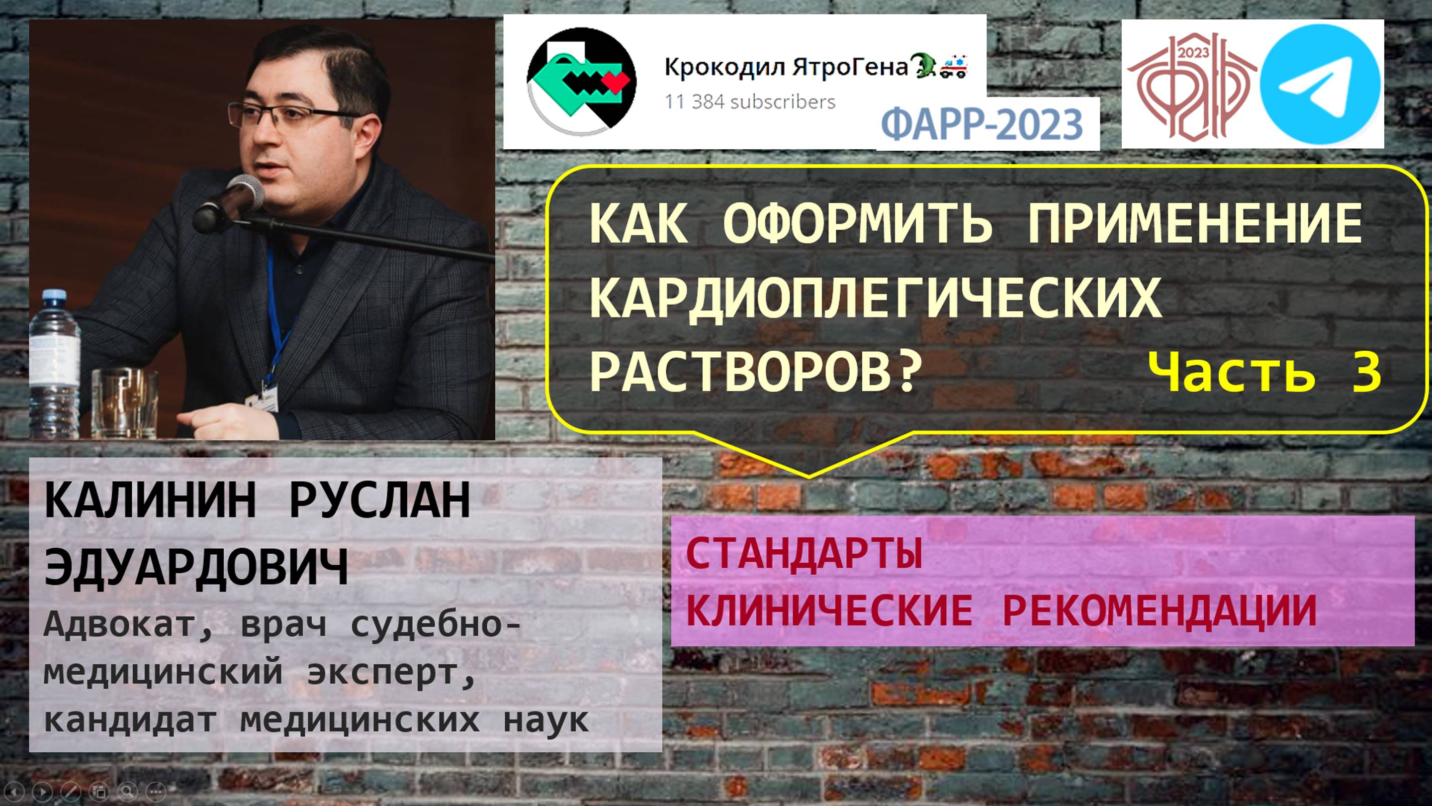 Как оформить применение кардиоплегических растворов? Ответ эксперта Калинина Р.Э.