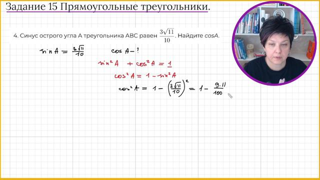 Прямоугольный треугольник Как найти синус, если знаем только косинус