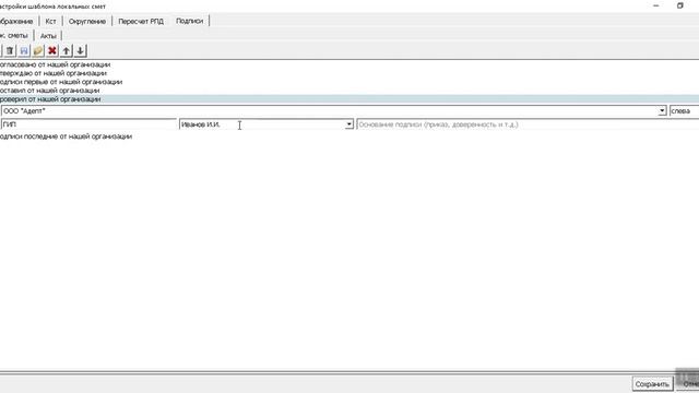 Настройка шаблона локальных смет. Вкладка Подписи. Работа в программе Адепт: Проект