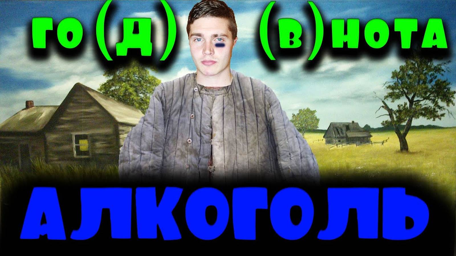 БИОХАКЕР честно про АЛКОГОЛЬ | МОЙ ОПЫТ И РАЗБОР ТЕОРИИ | САМЫЙ ОПАСНЫЙ НАРКОТИК? | АЛКАХА, СИНЬКА