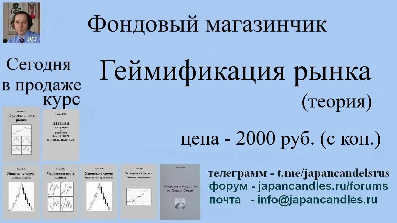 Обучающий курс -ГЕЙМИФИКАЦИЯ РЫНКОВ (теория)