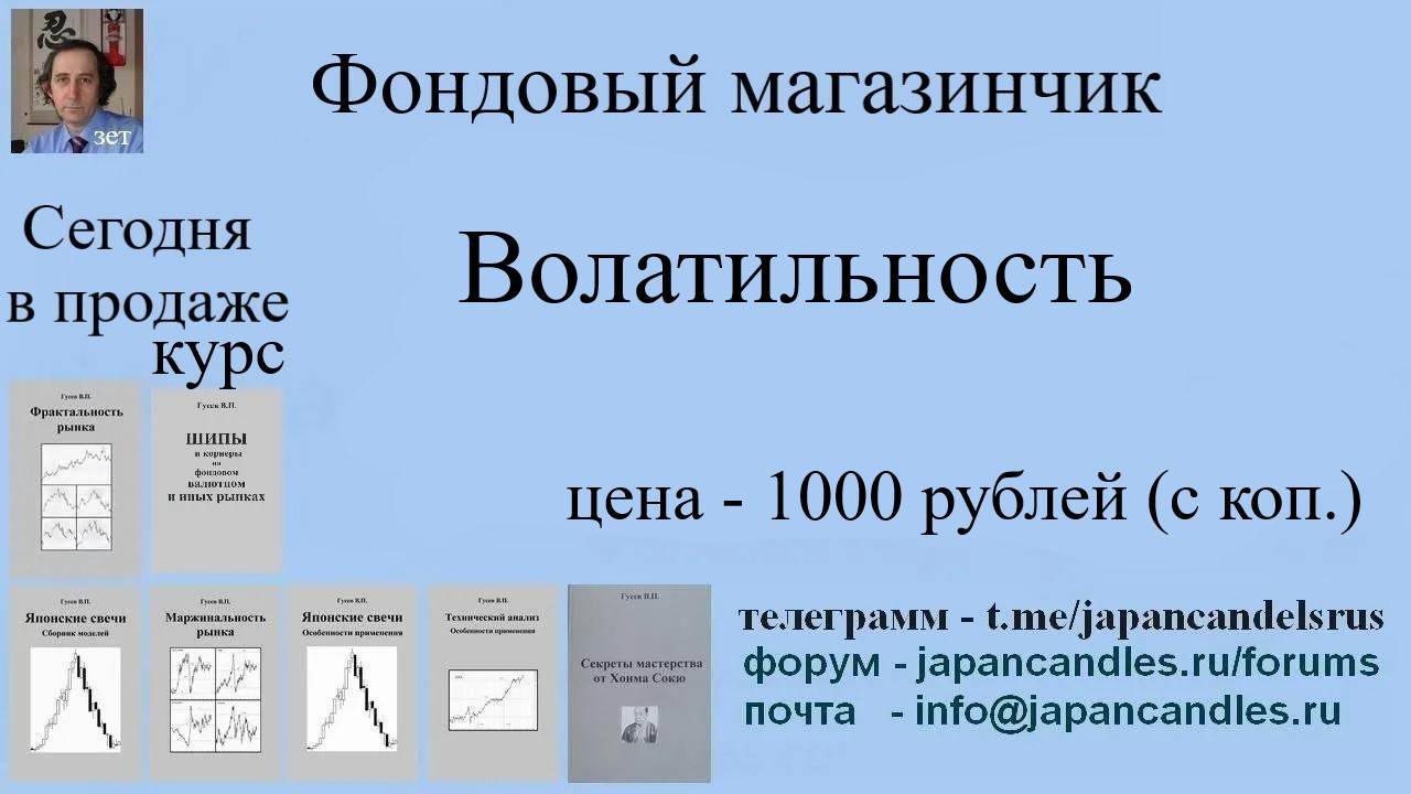 Обучающий курс-  ВОЛАТИЛЬНОСТЬ