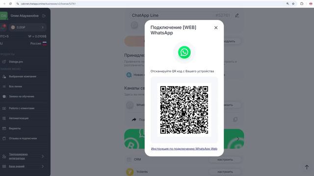 Привязка WhatsApp к ChatApp