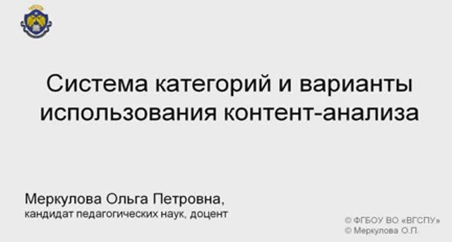 3-2-2. Система категорий и варианты использования контент-ан