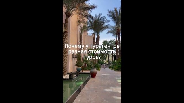 Почему у турагентов разная стоимость туров?