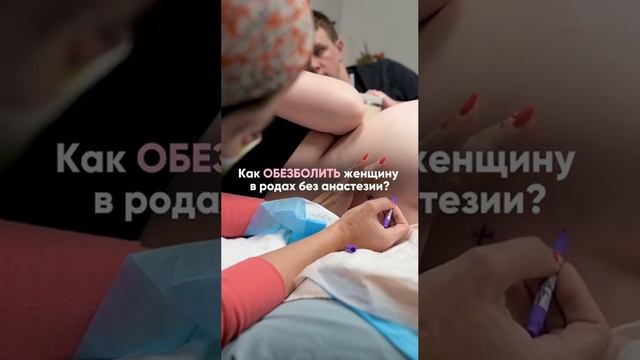 Как обезболить женщину в родах?