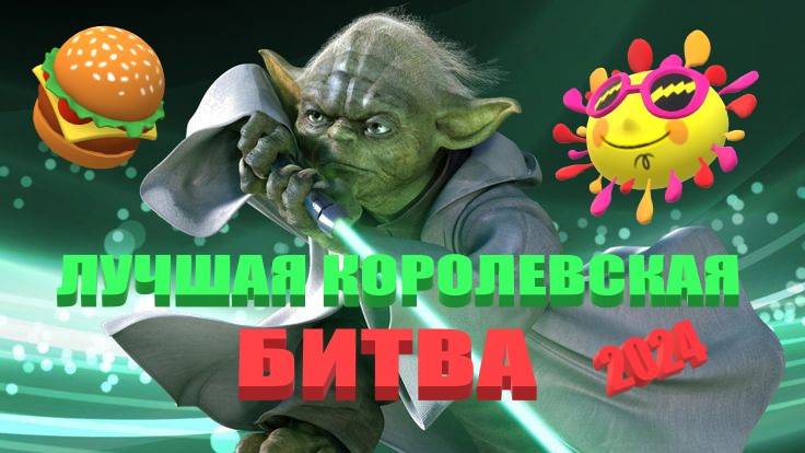 ВАРЗОНА лучшая королевская битва !!! без комментариев !!!