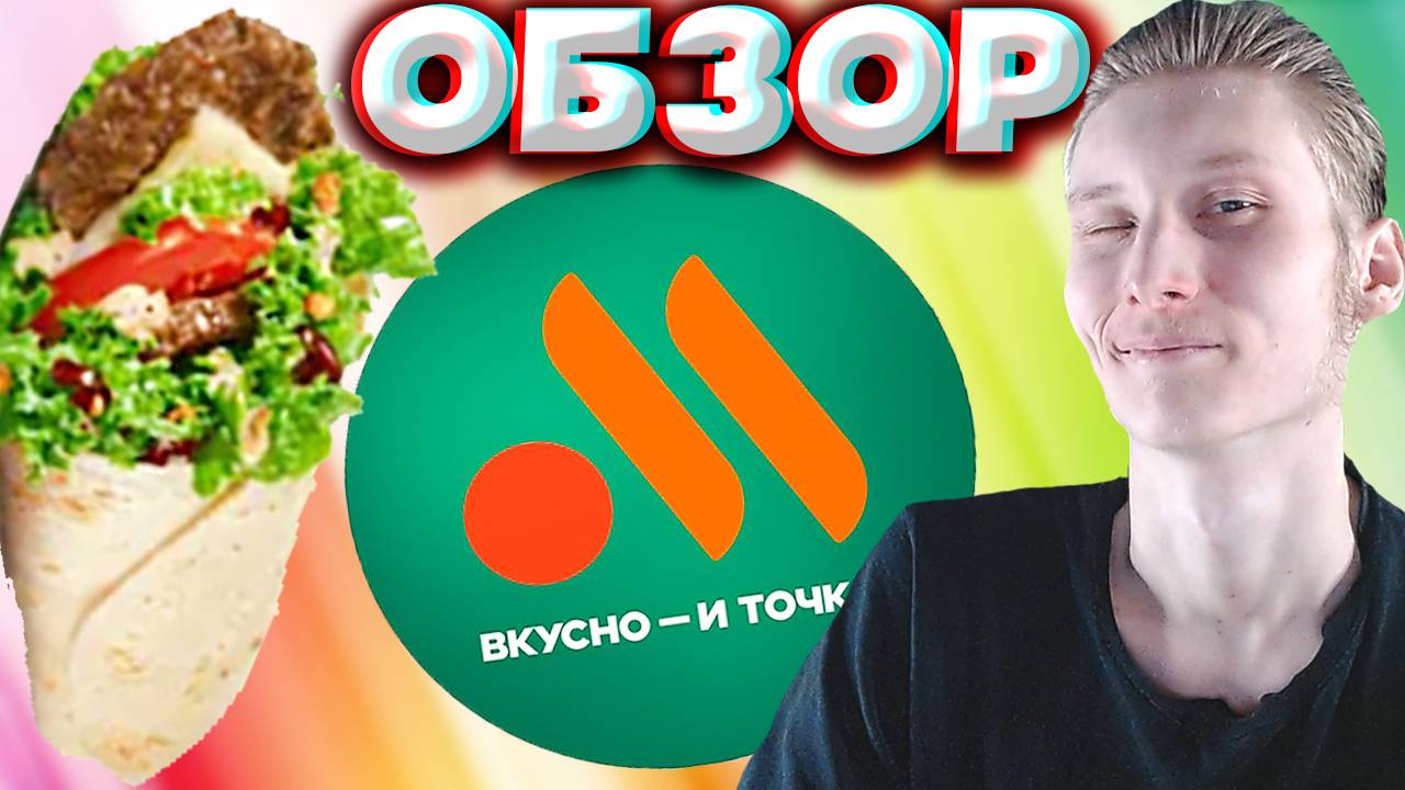 БИГ СПЕШИАЛ ДЕМИГЛАС РОЛЛ ИЗ ВКУСНО И ТОЧКА!НОВИНКА!СОУС НА ТЕРИЯКИ ПОХОЖ ОЧЕНЬ | СЛАДКИЙ | ОБЗОР