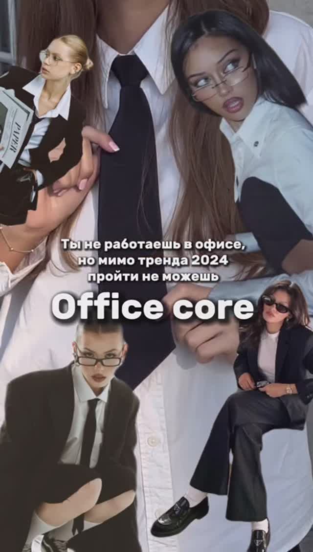 Office core