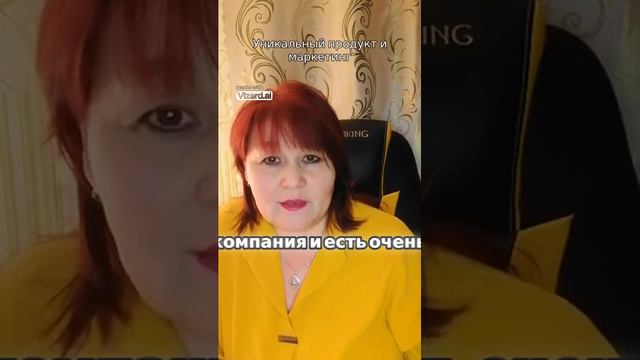 Уникальный продукт и маркетинг