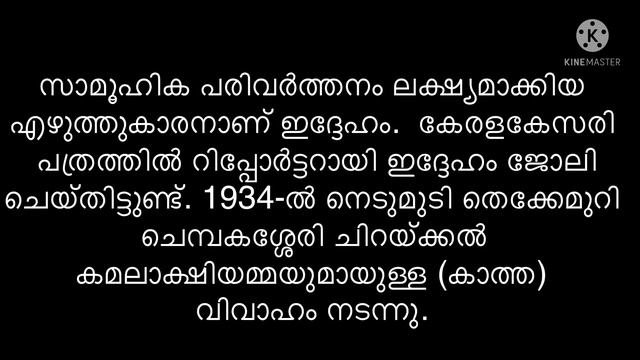 തകഴ ശവശങകരപപളള കറപപ  ജവചരതര  thakazhi shivashankara pilla kuripp