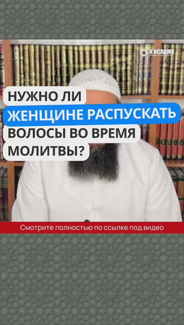 7_1_Нужно_ли_женщине_распускать_волосы_во_время_молитвы