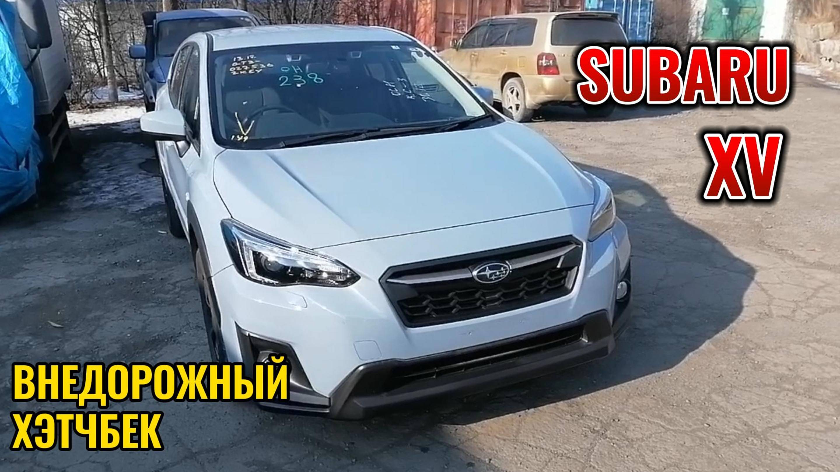 SUBARU XV Авто из Японии