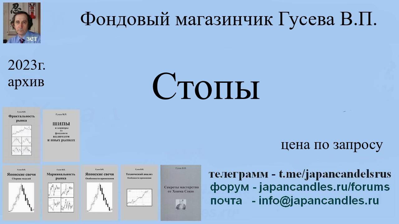 Обучающий  курс - СТОПЫ  примеры  2023г