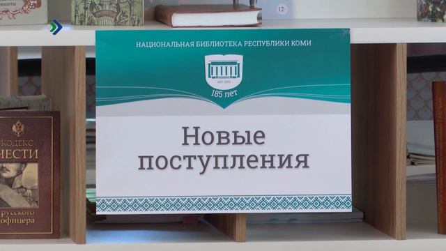 В Национальной библиотеке Коми презентуют августовский номер литературного журнала писателей России