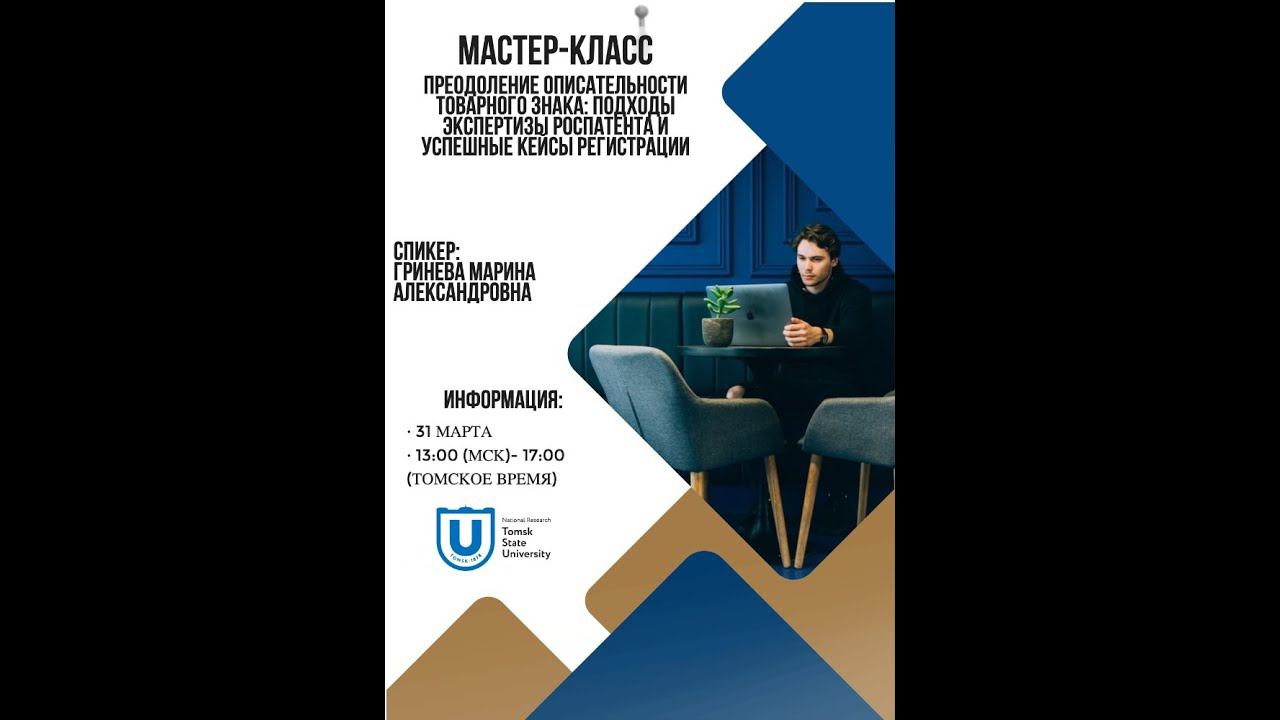 "Преодоление описательности товарного знака: подходы экспертизы Роспатента и успешные кейсы"