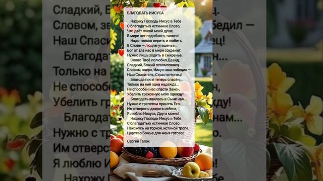 христианские стихи || Благодать Иисуса