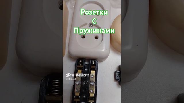 как выглядят розетки с пружинами