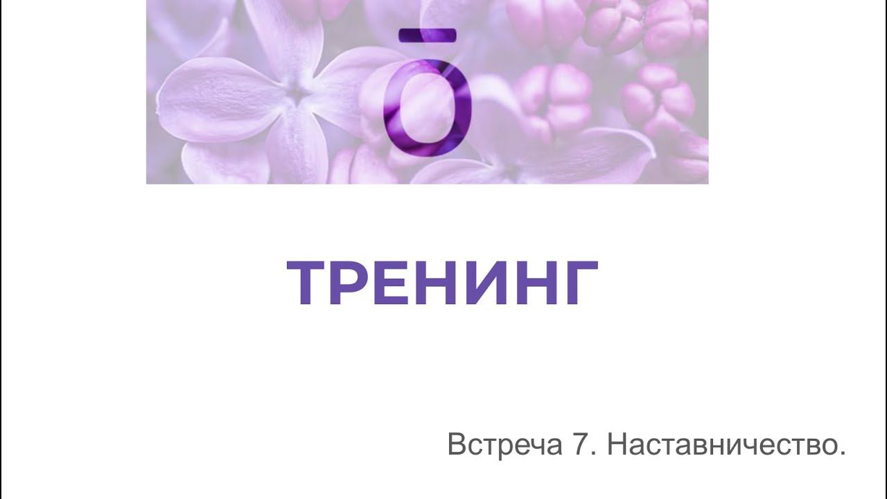 Тренинг по эфирным маслам