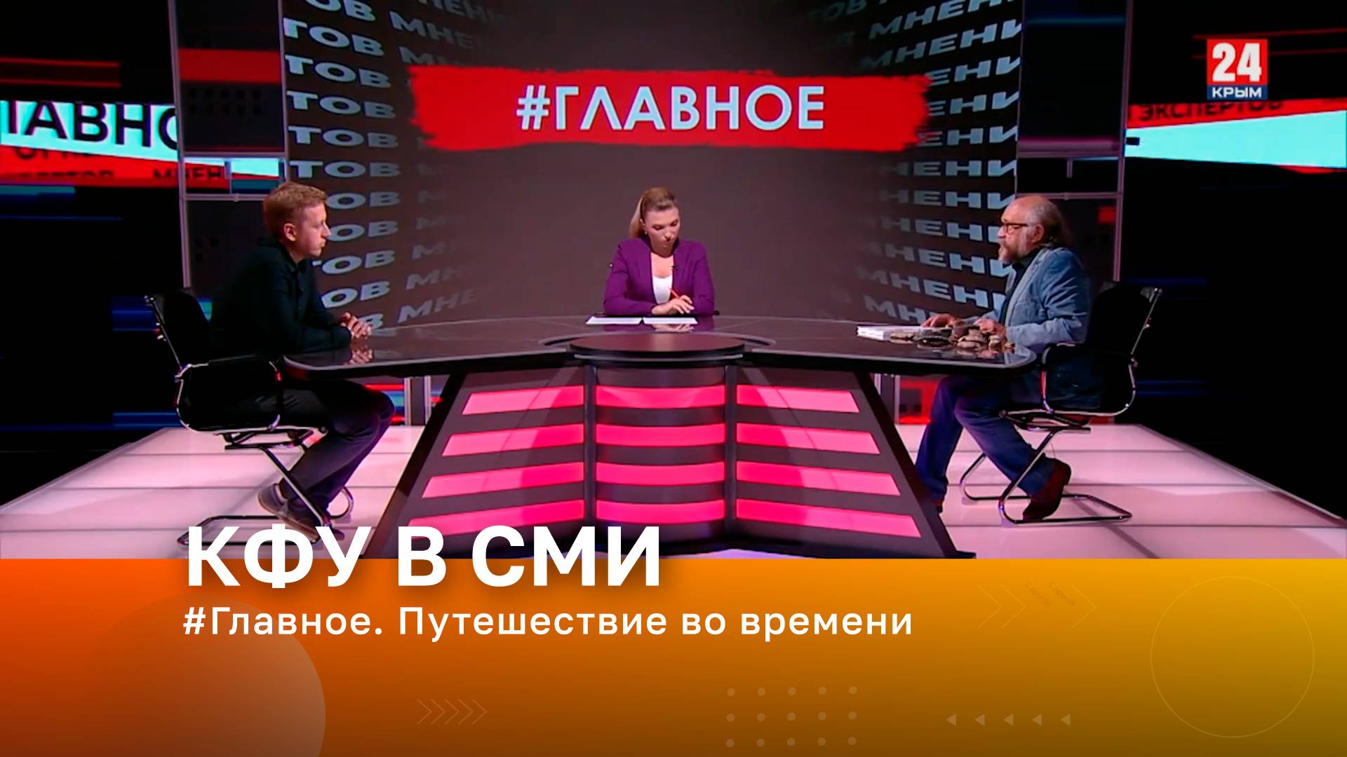 #Главное. Путешествие во времени