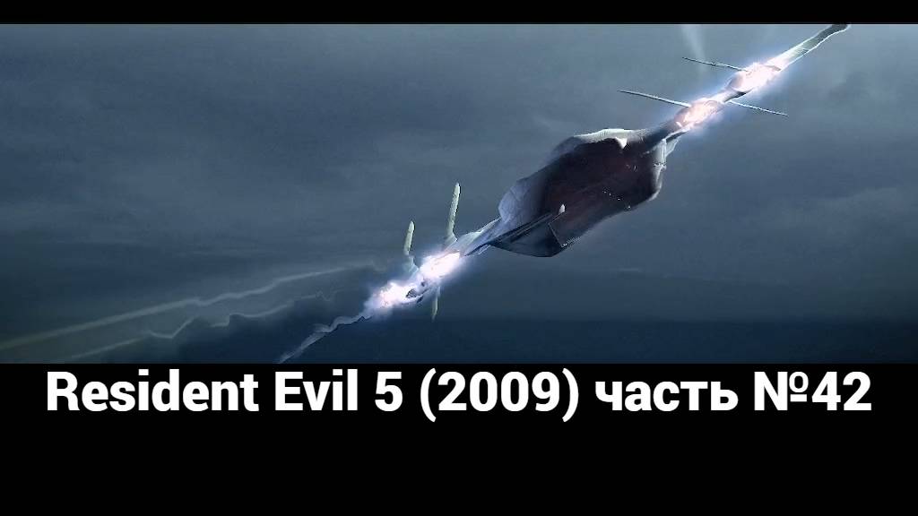 Resident Evil 5 (2009)  палуба мостика 2 часть №42