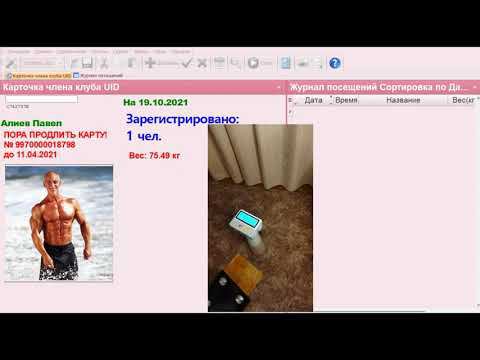 Фитнесс и не только.Регистрация посещения и веса.