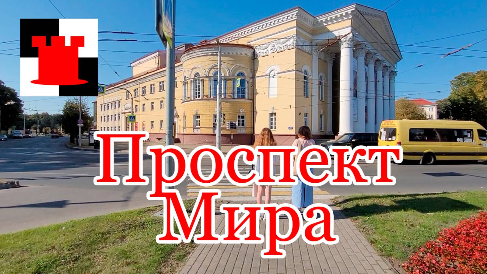 11 минут по проспекту Мира в Калининграде