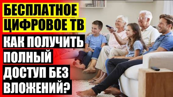 ⚡ Комнатная антенна для цифрового приемника ⛔ Как сделать антенну на телевизор