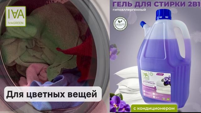 Гель для Стирки 2в1