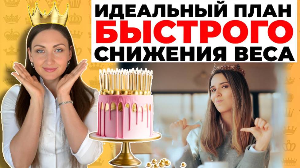 Что самое главное в похудении и действительно работает? ГАРАНТИРОВАННЫЙ РЕЗУЛЬТАТ!