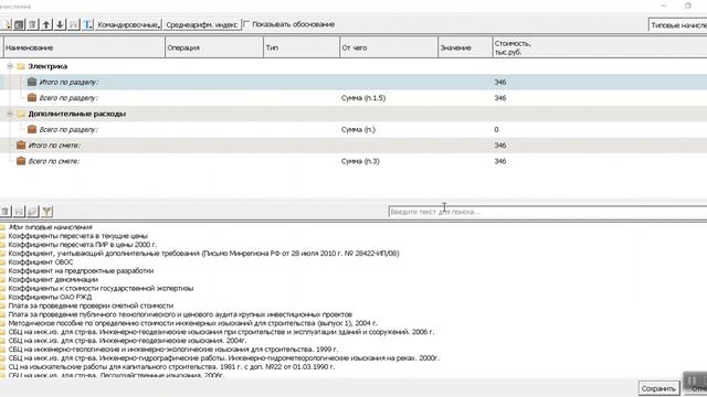 Начисления на смету и разделы. Практика работы в Адепт: Проект