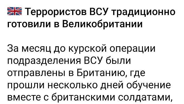 230. БЦ. Террористов ВСУ к терактам в Курске готовили в Британии