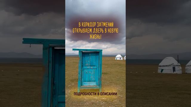 18.09 полнолуние и начало коридора затмений. 
 Время трансформаций. 

И мы можем заранее настроиться