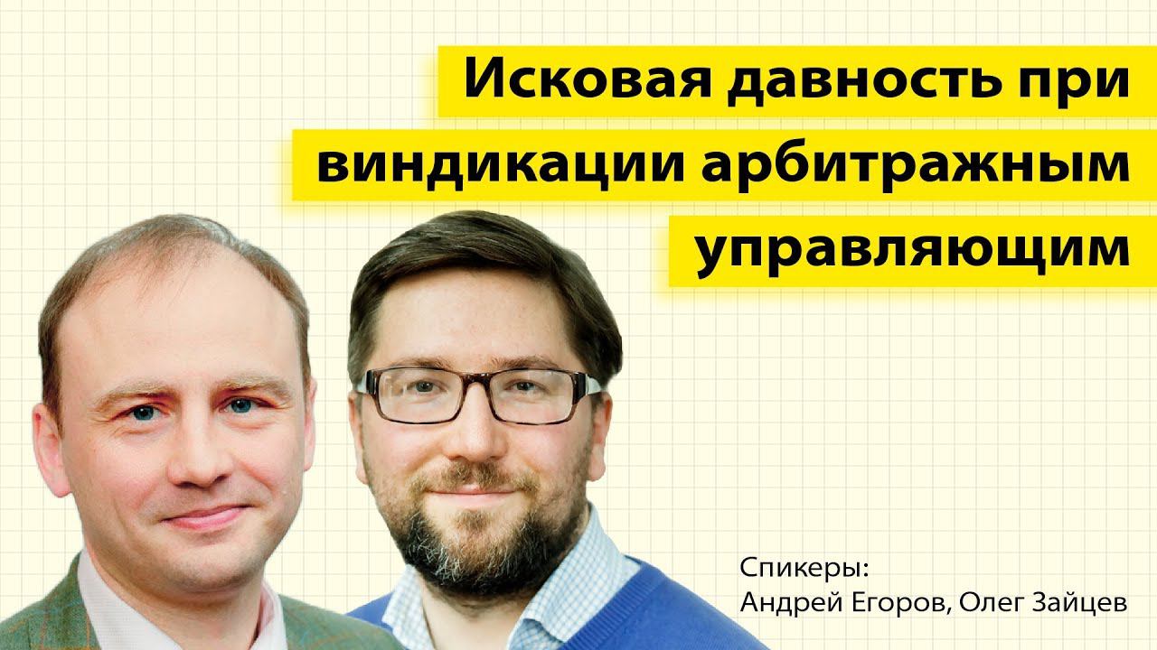 Исковая давность при виндикации арбитражным управляющим