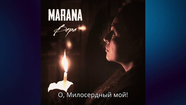 MARANA__"ВЕРА"