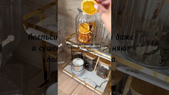 Сушеные апельсиновые дольки для чая