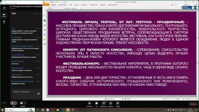 22. 2.3. Методика организации и проведения фольклорных праздников 2024-09-18 Дмитриева