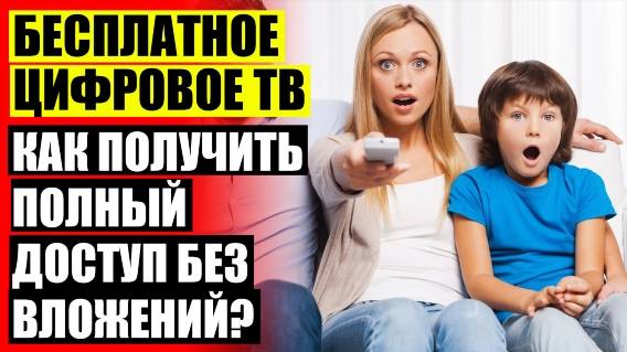 ❌ РАСЧЕТ ЦИФРОВОЙ АНТЕННЫ 🔥 УСТАНОВИТЬ ТЕЛЕВИЗИОННУЮ АНТЕННУ ⭐