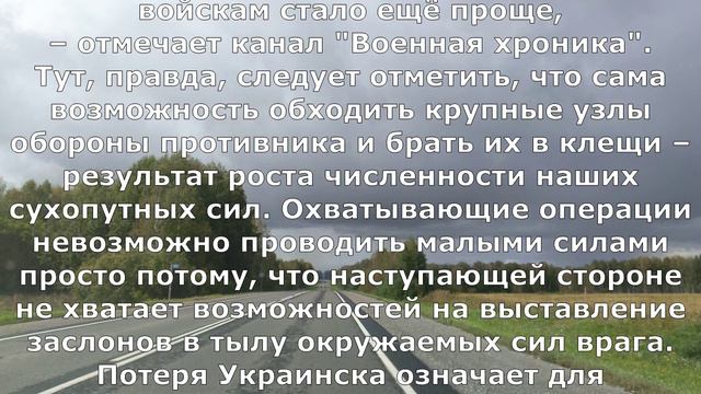 Падение Украинска запустило "эффект домино": У ВСУ рухнул участок фронта с мощными укрепрайонами...